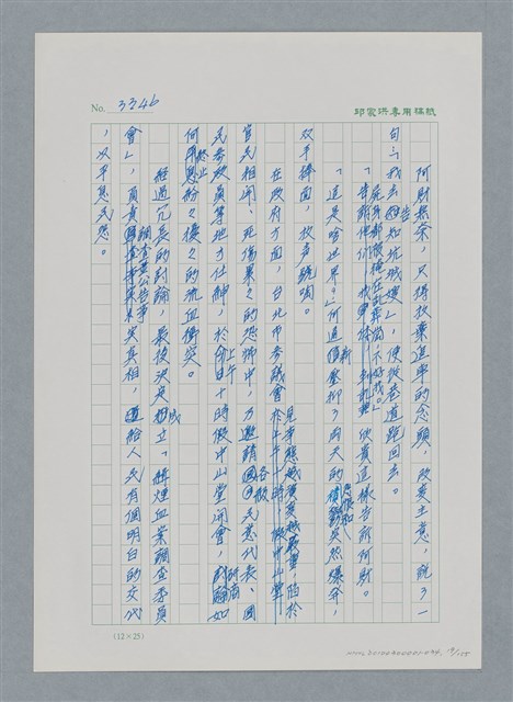 主要名稱：台灣大風雲 第3冊 二二八驚魂/副題名：第34章 風雨飄搖圖檔，第19張，共157張