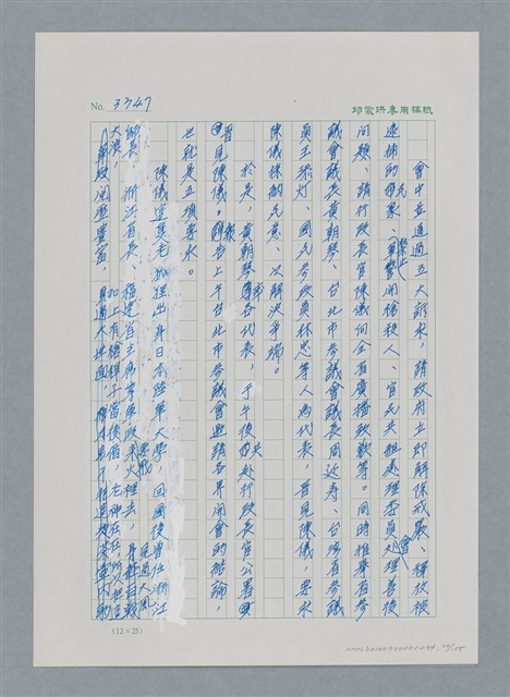 主要名稱：台灣大風雲 第3冊 二二八驚魂/副題名：第34章 風雨飄搖圖檔，第20張，共157張