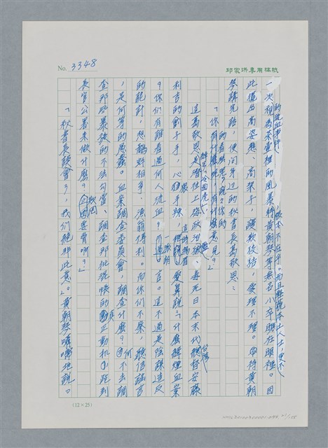 主要名稱：台灣大風雲 第3冊 二二八驚魂/副題名：第34章 風雨飄搖圖檔，第21張，共157張