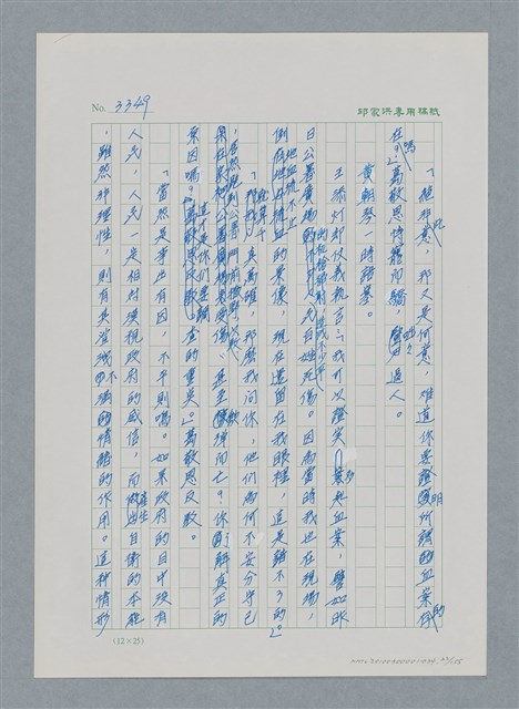 主要名稱：台灣大風雲 第3冊 二二八驚魂/副題名：第34章 風雨飄搖圖檔，第22張，共157張