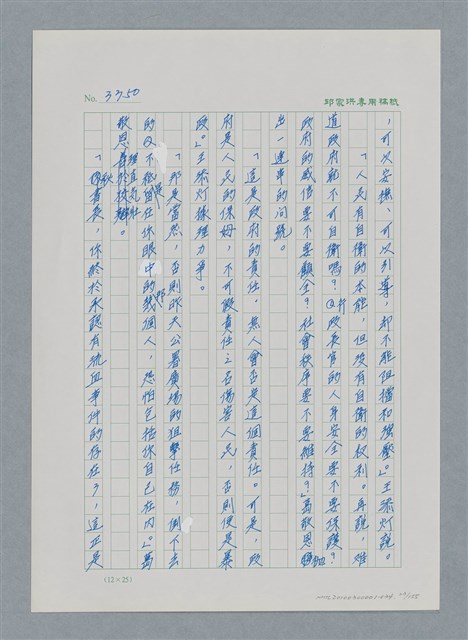 主要名稱：台灣大風雲 第3冊 二二八驚魂/副題名：第34章 風雨飄搖圖檔，第23張，共157張
