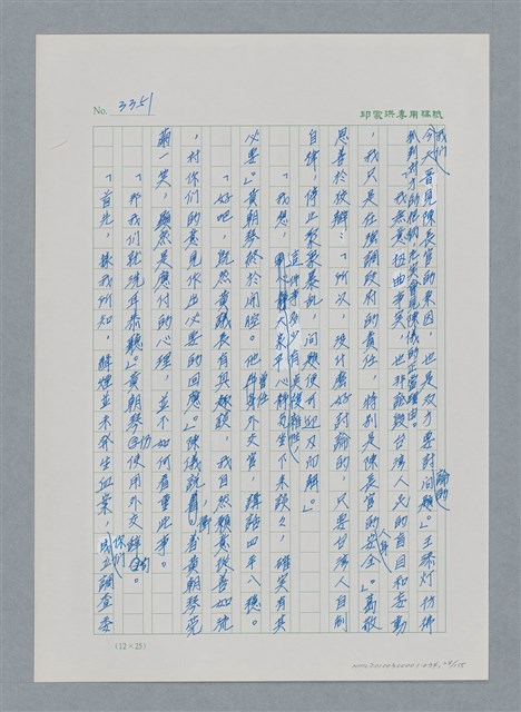 主要名稱：台灣大風雲 第3冊 二二八驚魂/副題名：第34章 風雨飄搖圖檔，第24張，共157張