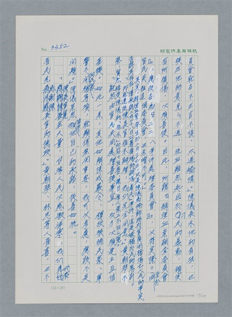 主要名稱：台灣大風雲 第3冊 二二八驚魂/副題名：第34章 風雨飄搖圖檔，第25張，共157張