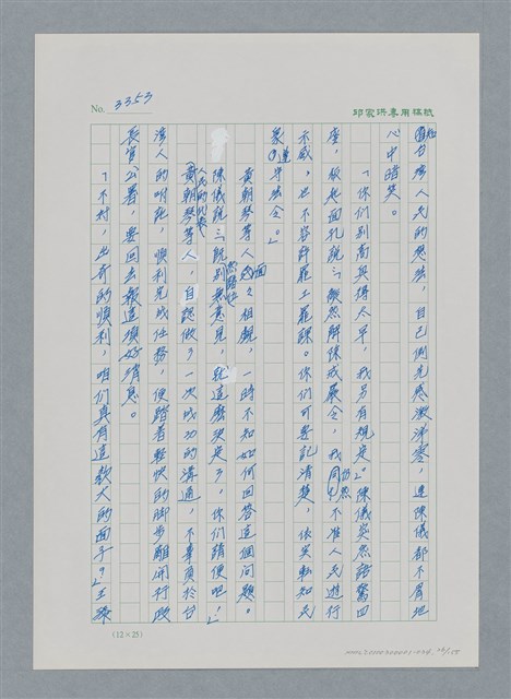 主要名稱：台灣大風雲 第3冊 二二八驚魂/副題名：第34章 風雨飄搖圖檔，第26張，共157張