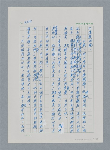 主要名稱：台灣大風雲 第3冊 二二八驚魂/副題名：第34章 風雨飄搖圖檔，第27張，共157張