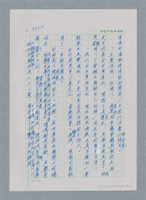 主要名稱：台灣大風雲 第3冊 二二八驚魂/副題名：第34章 風雨飄搖圖檔，第28張，共157張