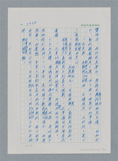 主要名稱：台灣大風雲 第3冊 二二八驚魂/副題名：第34章 風雨飄搖圖檔，第29張，共157張