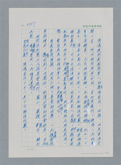 主要名稱：台灣大風雲 第3冊 二二八驚魂/副題名：第34章 風雨飄搖圖檔，第30張，共157張