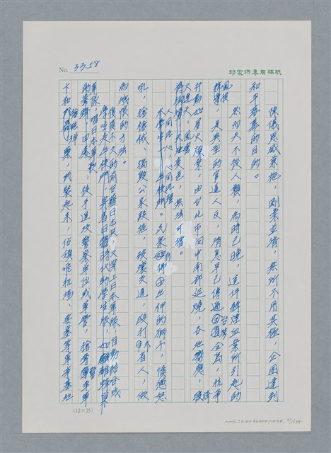 主要名稱：台灣大風雲 第3冊 二二八驚魂/副題名：第34章 風雨飄搖圖檔，第31張，共157張