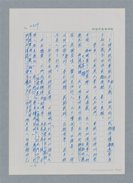 主要名稱：台灣大風雲 第3冊 二二八驚魂/副題名：第34章 風雨飄搖圖檔，第32張，共157張