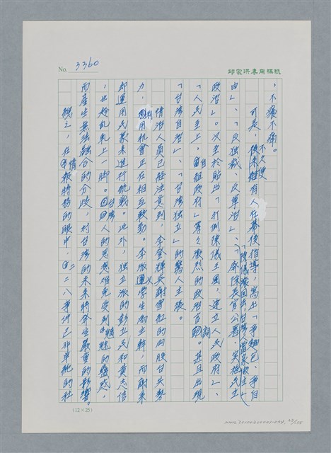 主要名稱：台灣大風雲 第3冊 二二八驚魂/副題名：第34章 風雨飄搖圖檔，第33張，共157張