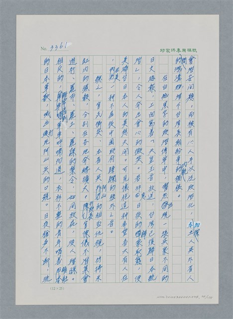 主要名稱：台灣大風雲 第3冊 二二八驚魂/副題名：第34章 風雨飄搖圖檔，第34張，共157張