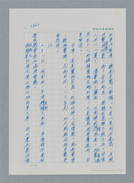主要名稱：台灣大風雲 第3冊 二二八驚魂/副題名：第34章 風雨飄搖圖檔，第35張，共157張