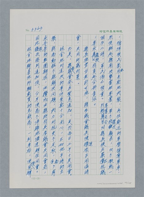 主要名稱：台灣大風雲 第3冊 二二八驚魂/副題名：第34章 風雨飄搖圖檔，第36張，共157張