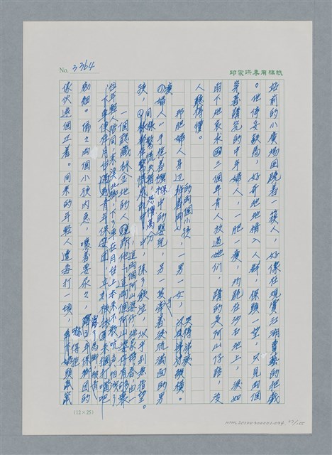主要名稱：台灣大風雲 第3冊 二二八驚魂/副題名：第34章 風雨飄搖圖檔，第37張，共157張
