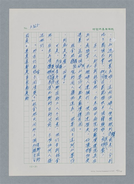 主要名稱：台灣大風雲 第3冊 二二八驚魂/副題名：第34章 風雨飄搖圖檔，第38張，共157張