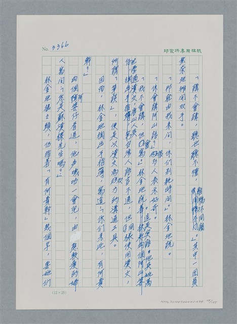 主要名稱：台灣大風雲 第3冊 二二八驚魂/副題名：第34章 風雨飄搖圖檔，第39張，共157張
