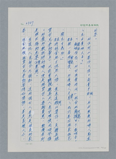 主要名稱：台灣大風雲 第3冊 二二八驚魂/副題名：第34章 風雨飄搖圖檔，第40張，共157張