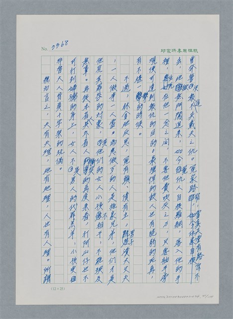 主要名稱：台灣大風雲 第3冊 二二八驚魂/副題名：第34章 風雨飄搖圖檔，第41張，共157張