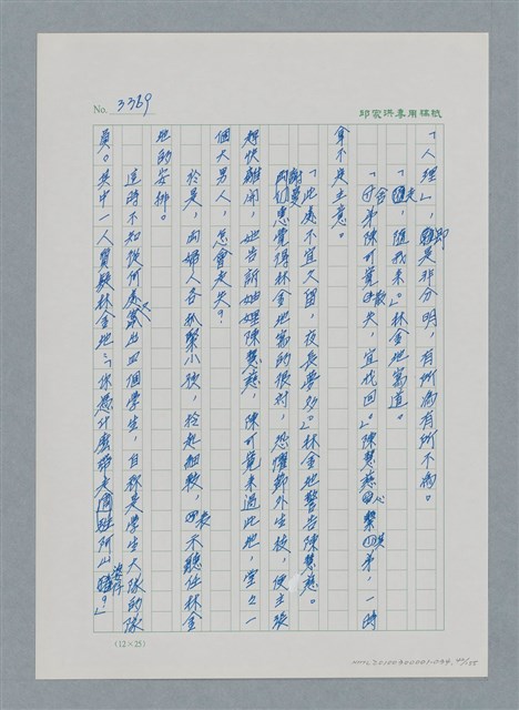 主要名稱：台灣大風雲 第3冊 二二八驚魂/副題名：第34章 風雨飄搖圖檔，第42張，共157張