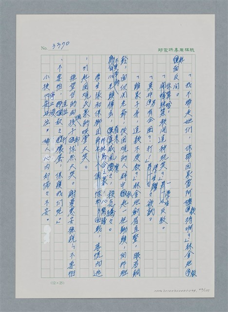 主要名稱：台灣大風雲 第3冊 二二八驚魂/副題名：第34章 風雨飄搖圖檔，第43張，共157張