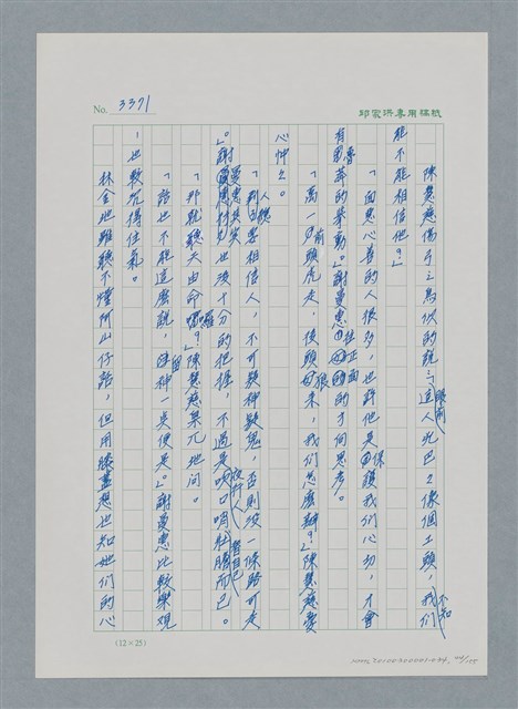 主要名稱：台灣大風雲 第3冊 二二八驚魂/副題名：第34章 風雨飄搖圖檔，第44張，共157張