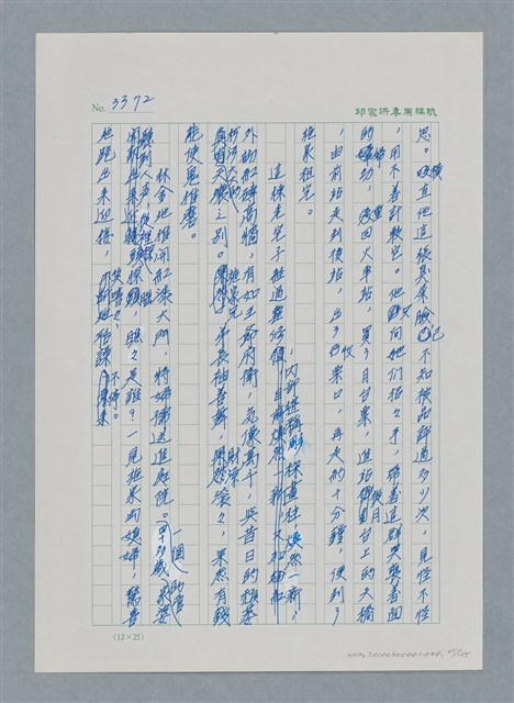 主要名稱：台灣大風雲 第3冊 二二八驚魂/副題名：第34章 風雨飄搖圖檔，第45張，共157張