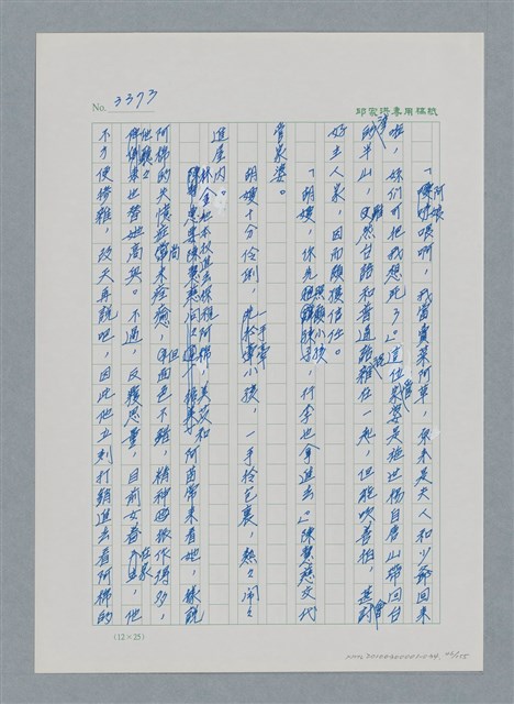 主要名稱：台灣大風雲 第3冊 二二八驚魂/副題名：第34章 風雨飄搖圖檔，第46張，共157張