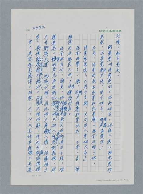主要名稱：台灣大風雲 第3冊 二二八驚魂/副題名：第34章 風雨飄搖圖檔，第47張，共157張