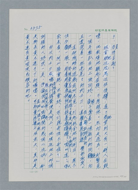 主要名稱：台灣大風雲 第3冊 二二八驚魂/副題名：第34章 風雨飄搖圖檔，第48張，共157張