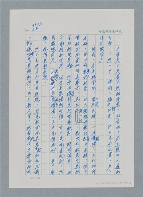 主要名稱：台灣大風雲 第3冊 二二八驚魂/副題名：第34章 風雨飄搖圖檔，第49張，共157張