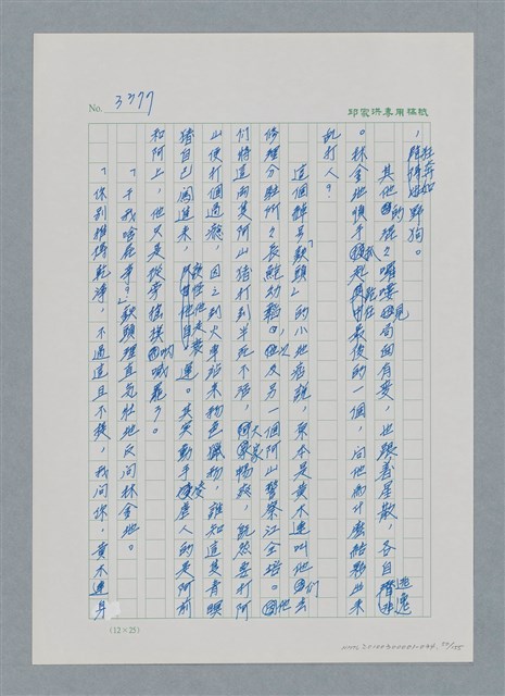 主要名稱：台灣大風雲 第3冊 二二八驚魂/副題名：第34章 風雨飄搖圖檔，第50張，共157張