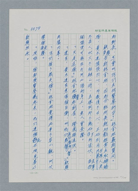 主要名稱：台灣大風雲 第3冊 二二八驚魂/副題名：第34章 風雨飄搖圖檔，第51張，共157張
