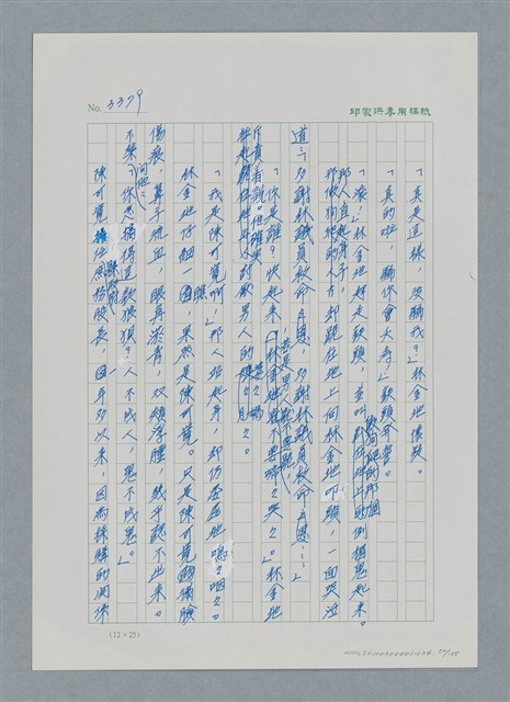 主要名稱：台灣大風雲 第3冊 二二八驚魂/副題名：第34章 風雨飄搖圖檔，第52張，共157張