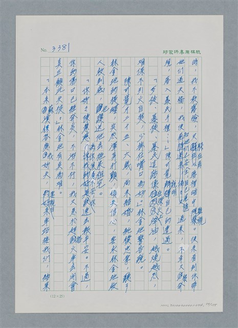 主要名稱：台灣大風雲 第3冊 二二八驚魂/副題名：第34章 風雨飄搖圖檔，第54張，共157張