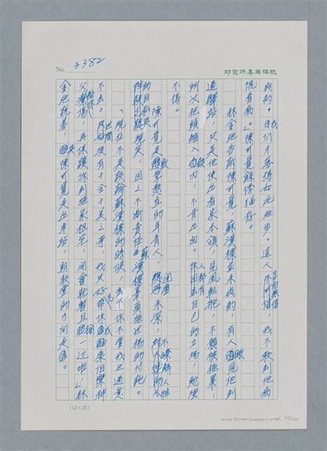 主要名稱：台灣大風雲 第3冊 二二八驚魂/副題名：第34章 風雨飄搖圖檔，第55張，共157張
