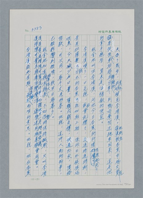 主要名稱：台灣大風雲 第3冊 二二八驚魂/副題名：第34章 風雨飄搖圖檔，第56張，共157張