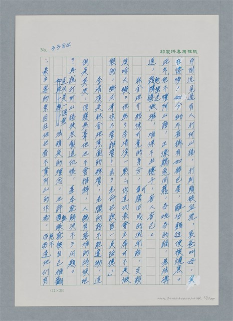 主要名稱：台灣大風雲 第3冊 二二八驚魂/副題名：第34章 風雨飄搖圖檔，第57張，共157張