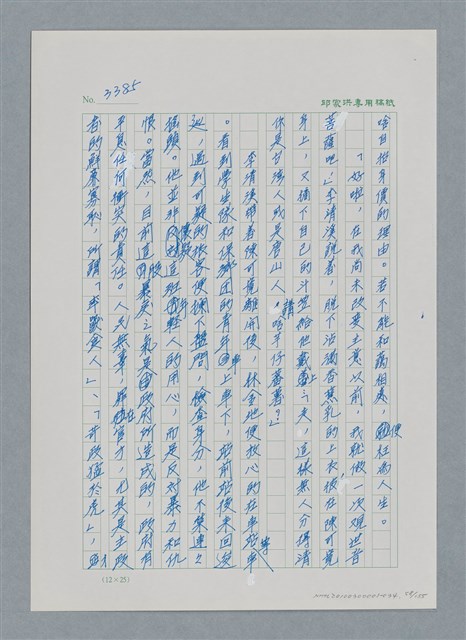 主要名稱：台灣大風雲 第3冊 二二八驚魂/副題名：第34章 風雨飄搖圖檔，第58張，共157張