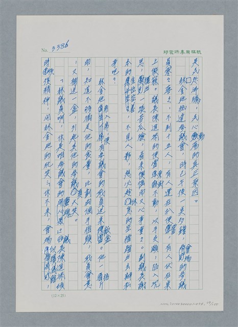 主要名稱：台灣大風雲 第3冊 二二八驚魂/副題名：第34章 風雨飄搖圖檔，第59張，共157張