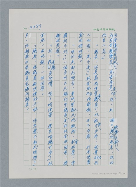 主要名稱：台灣大風雲 第3冊 二二八驚魂/副題名：第34章 風雨飄搖圖檔，第60張，共157張