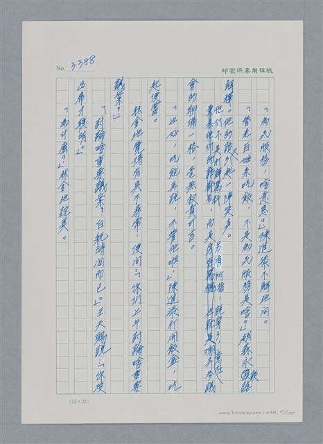 主要名稱：台灣大風雲 第3冊 二二八驚魂/副題名：第34章 風雨飄搖圖檔，第61張，共157張