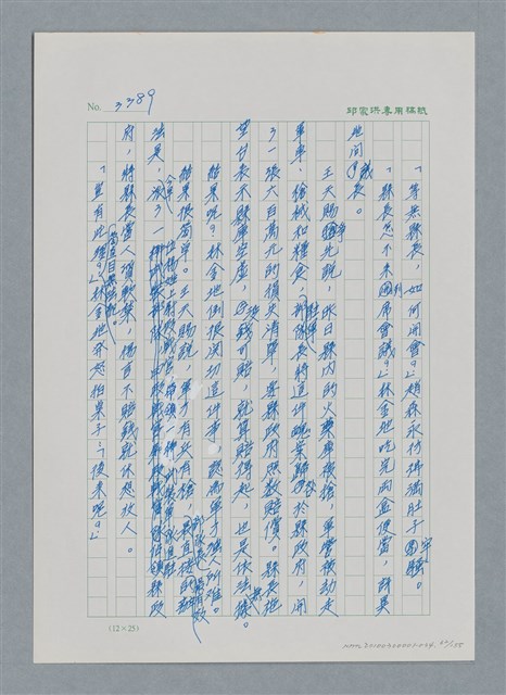主要名稱：台灣大風雲 第3冊 二二八驚魂/副題名：第34章 風雨飄搖圖檔，第62張，共157張