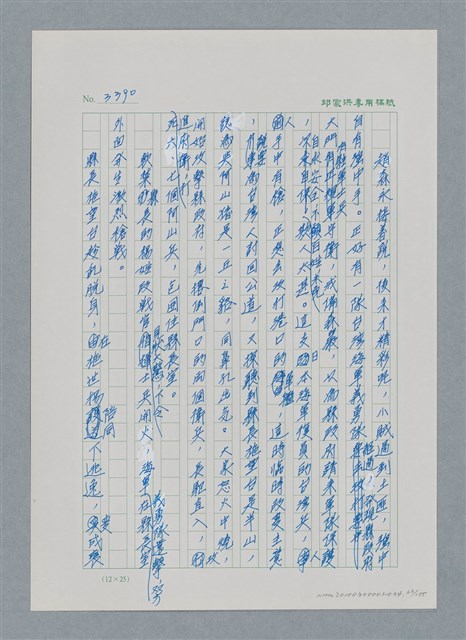 主要名稱：台灣大風雲 第3冊 二二八驚魂/副題名：第34章 風雨飄搖圖檔，第63張，共157張