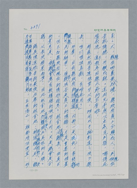主要名稱：台灣大風雲 第3冊 二二八驚魂/副題名：第34章 風雨飄搖圖檔，第64張，共157張