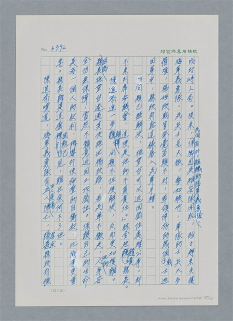 主要名稱：台灣大風雲 第3冊 二二八驚魂/副題名：第34章 風雨飄搖圖檔，第65張，共157張