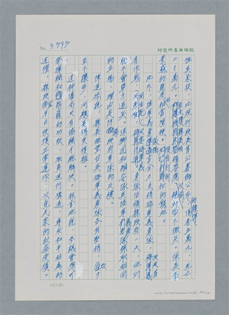 主要名稱：台灣大風雲 第3冊 二二八驚魂/副題名：第34章 風雨飄搖圖檔，第66張，共157張