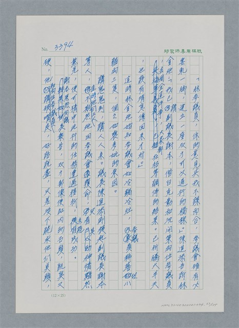 主要名稱：台灣大風雲 第3冊 二二八驚魂/副題名：第34章 風雨飄搖圖檔，第67張，共157張