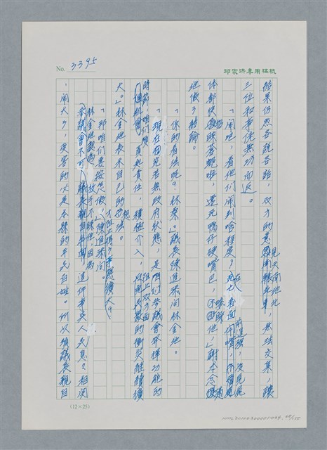 主要名稱：台灣大風雲 第3冊 二二八驚魂/副題名：第34章 風雨飄搖圖檔，第68張，共157張
