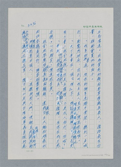 主要名稱：台灣大風雲 第3冊 二二八驚魂/副題名：第34章 風雨飄搖圖檔，第69張，共157張
